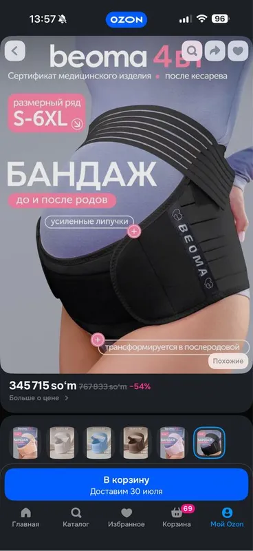 Бандаж для беременных фирма BEOMA 1