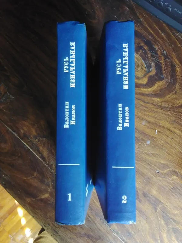 V. Ivanovning "Rusiya ibtidosi" kitobi, 2 jildda 2 V. Ivanovning "Rusiya ibtidosi" kitobi, 2 jildda 2