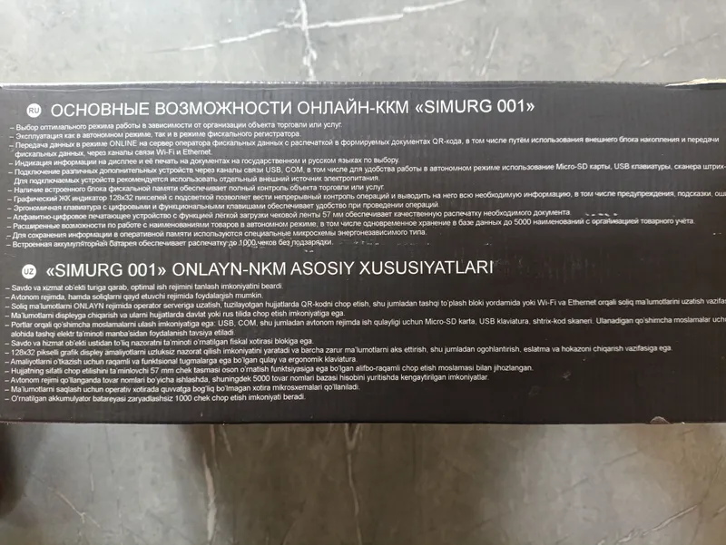 Кассовый аппарат Semurgʻ 001. Кассовая машина. 7 Кассовый аппарат Semurgʻ 001. Кассовая машина. 7
