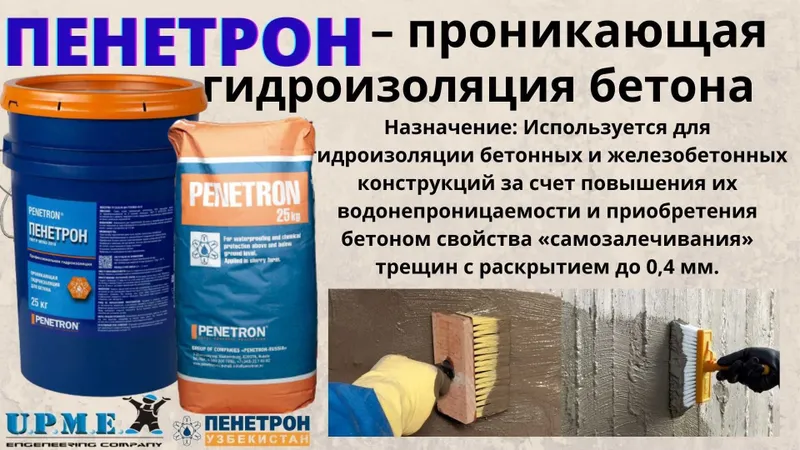 Пенетрон для проникающий гидроизоляции бетонных поверхности — фото 3 Пенетрон для проникающий гидроизоляции бетонных поверхности — фото 3