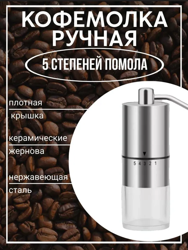 Продам жерновую ручную кофемолку — фото 1
