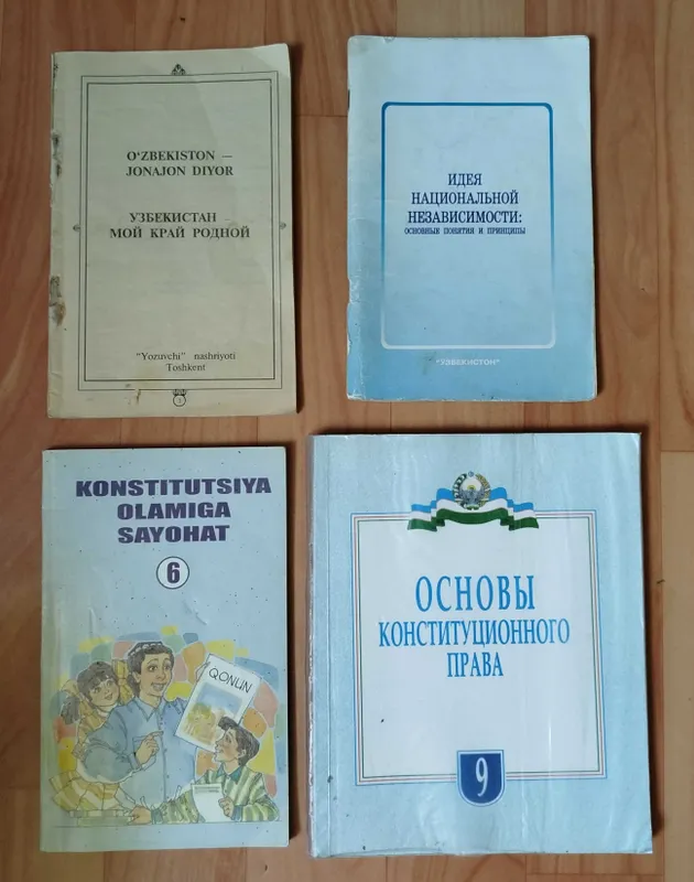 Основы конституционного права, ИНН, Konstitutsiya