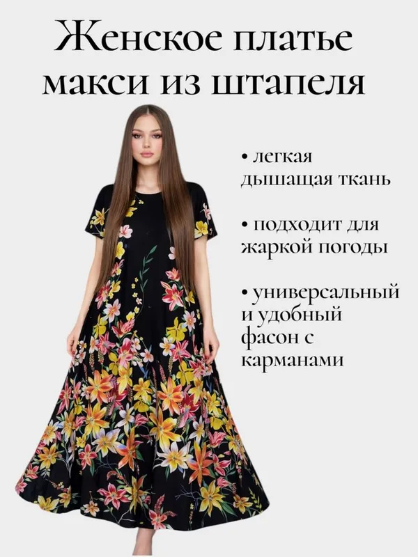 Женское длинное летнее платье макси из штапеля с карманами — фото 2