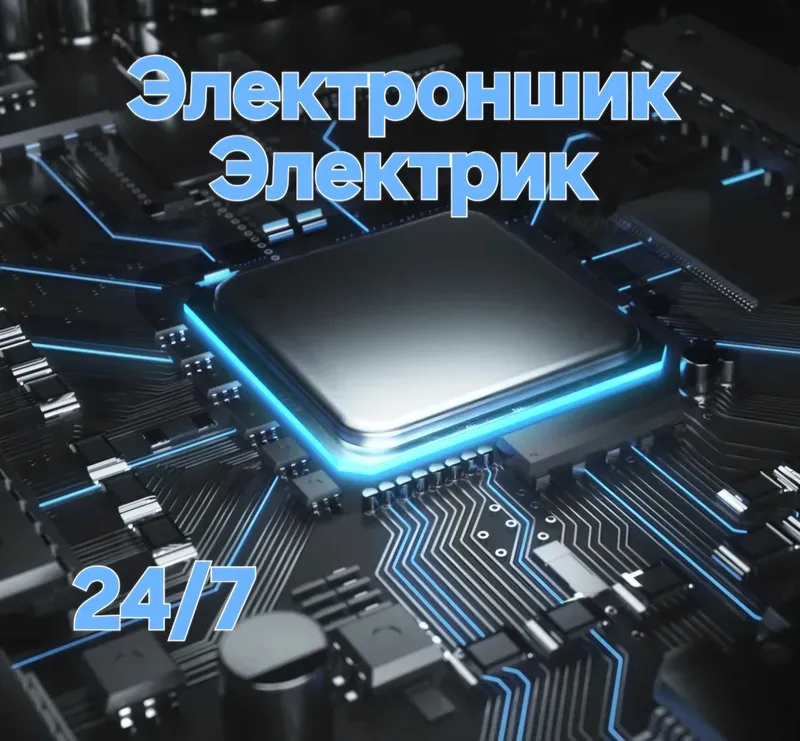 Электроншик Электрик услуги срочни визов 24/7 2