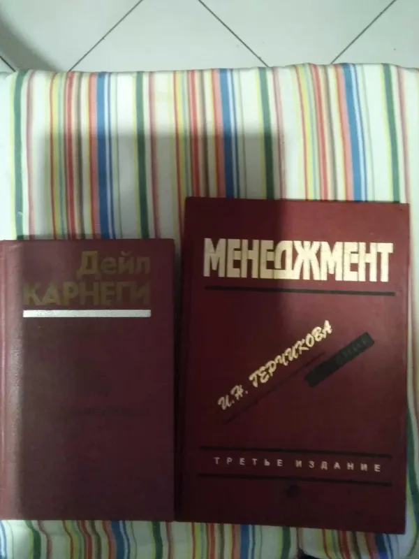 Книги —Дейл Карнеги и по менеджменту. 1