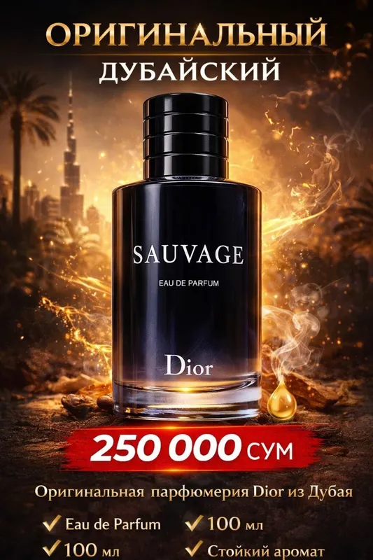 SAUVAGE EDP 100 мл | Дубайский Оригинал | 250 000 | ХИТ — фото 4