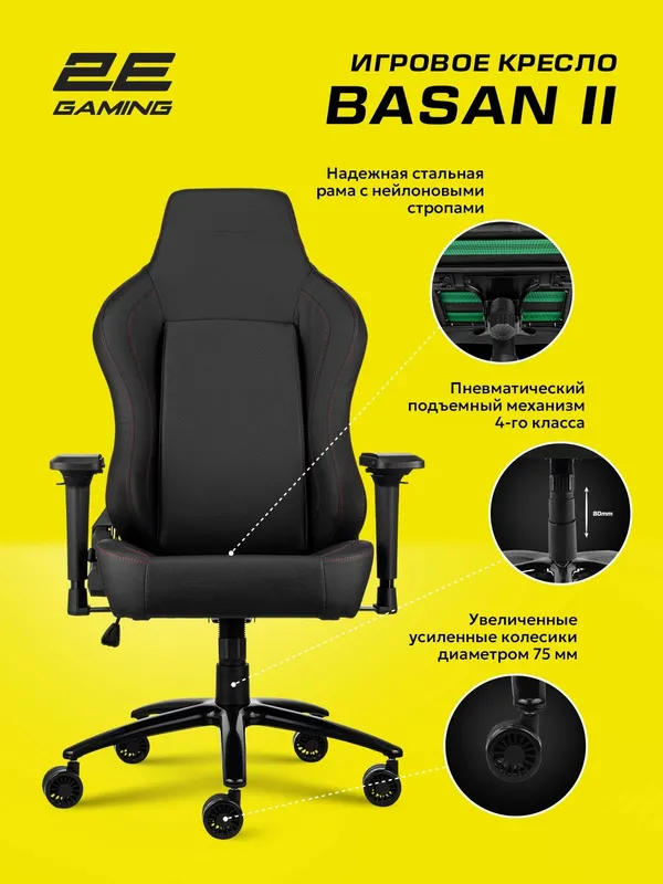 Игровое компьютерное кресло 2E GAMING BASAN II 2E-GC-BAS-BKRD (черное) + фирменная футболка в подарок — фото 3