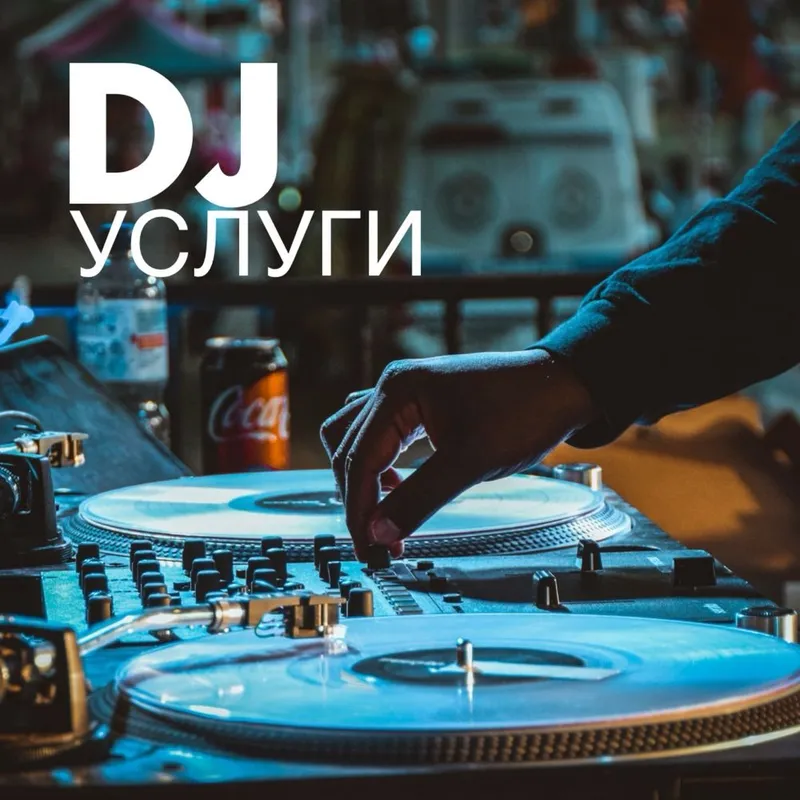Dj Xizmatlari | Диджей услуги — фото 1