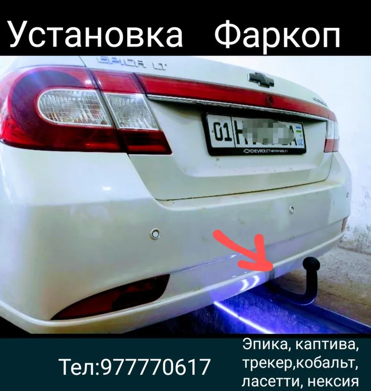 Фаркоп установка киламиз — фото 4