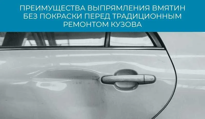 ремонт вмятина машин — фото 1