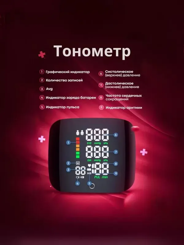 Bosimni o'lchash uchun avtomatik elektron tonometr — фото 1
