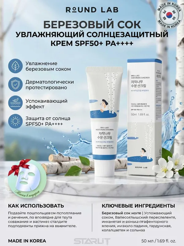 Quyoshdan himoyalovchi krem RoundLab Sunscreen SPF50+ PA 50ml — фото 3