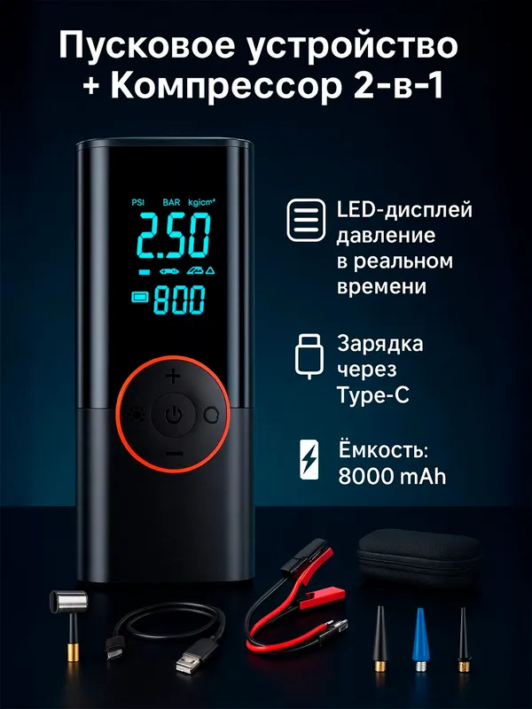 Jump Starter, Авто насос , прикурыватель для авто 1 Jump Starter, Авто насос , прикурыватель для авто 1