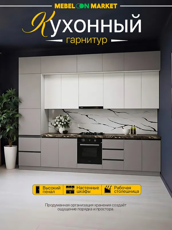 Кухонный гарнитур "Касандра" 3,4 метр