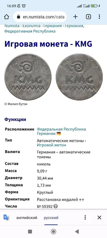 Игровая монета ФРГ и жетон