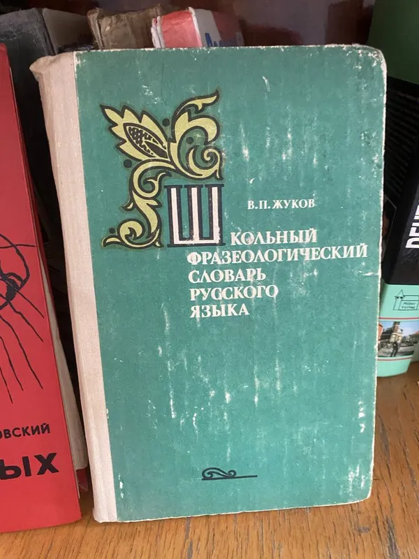Книги,справочники,сборники,учебники по иностранному и русскому языках — фото 3