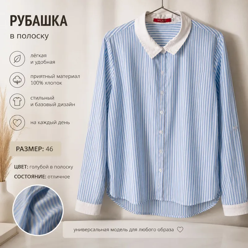 рубашка