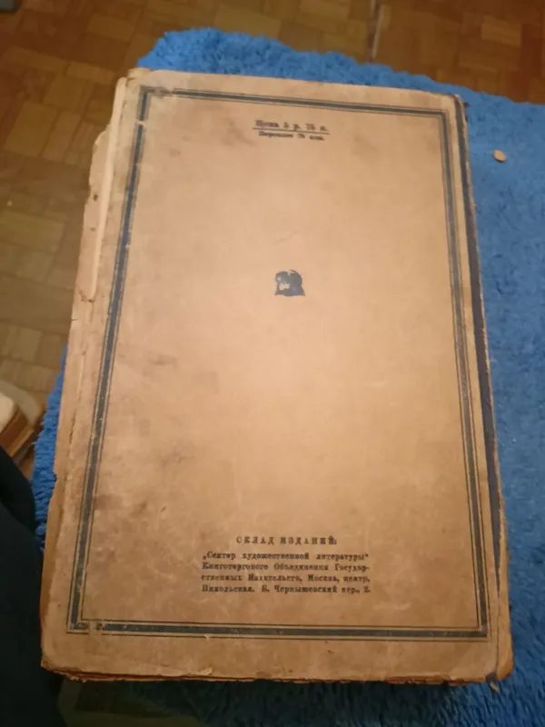 Старинные книги 1952 Гоголь , 1946 Салтыков - Щедрин , 1934 Некрасов — фото 7