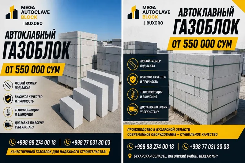 Автоклавный газоблок от 550 000 сум | Любой размер | Бухоро 1 Автоклавный газоблок от 550 000 сум | Любой размер | Бухоро 1