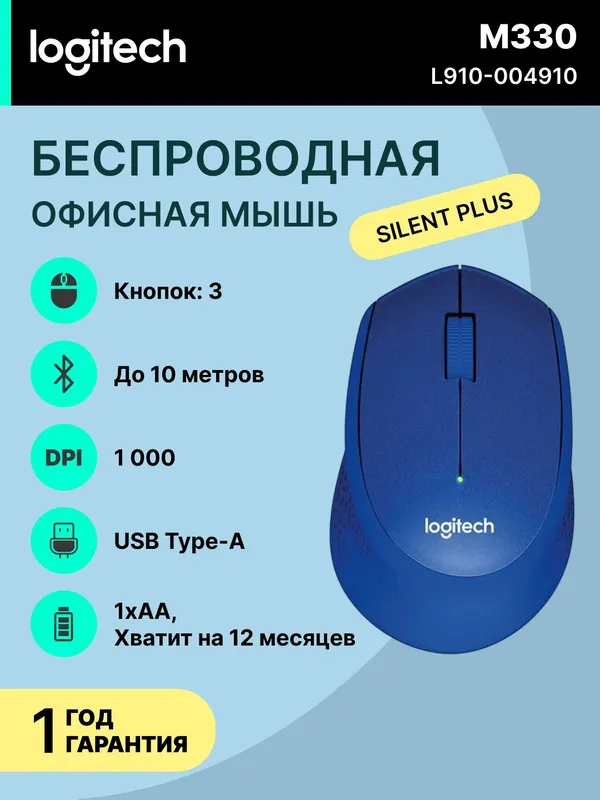 Мышь беспроводная Logitech M330 Silent Plus