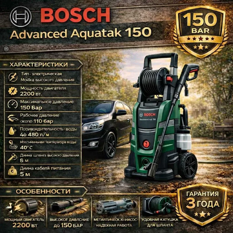 Мойка высокого давления Bosch Advanced Aquatak 150 1