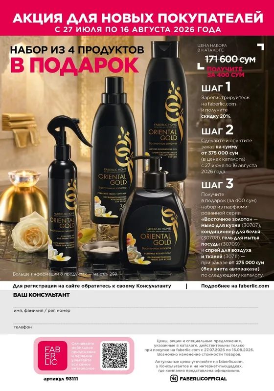 Работа в Faberlic: зарабатывать дома