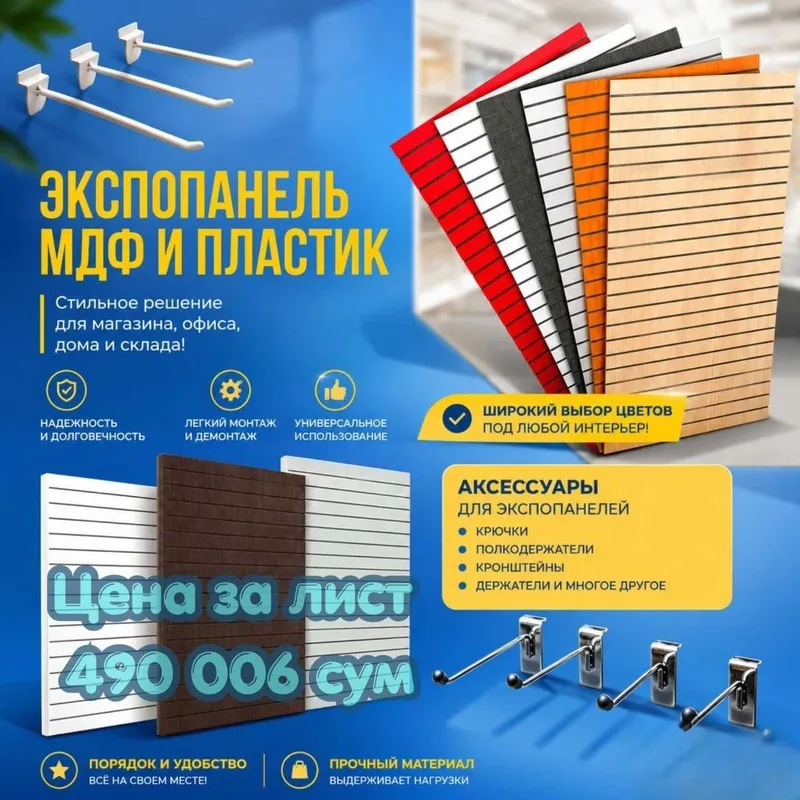 Ekspopanel MDF va plastik, tokcha, ilgaklar va aksessuarlar 4 Ekspopanel MDF va plastik, tokcha, ilgaklar va aksessuarlar 4