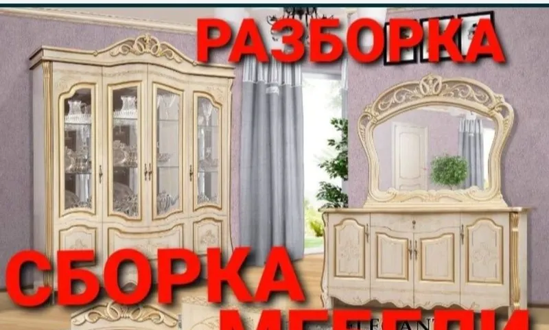 Разбираем, собираем, устанавливаем и ремонтируем мебель 6 Разбираем, собираем, устанавливаем и ремонтируем мебель 6