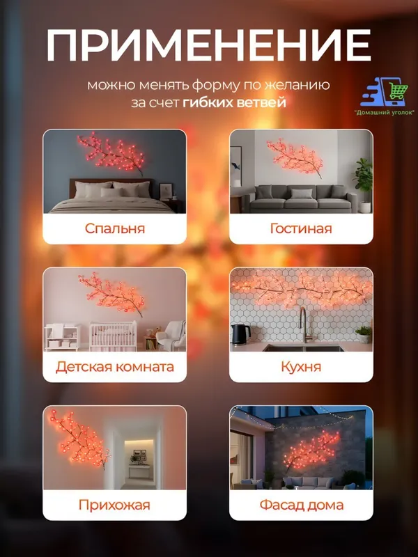Devorga LED bra «Sakura shoxi», 96 LED, egiluvchan, USB 4 Devorga LED bra «Sakura shoxi», 96 LED, egiluvchan, USB 4