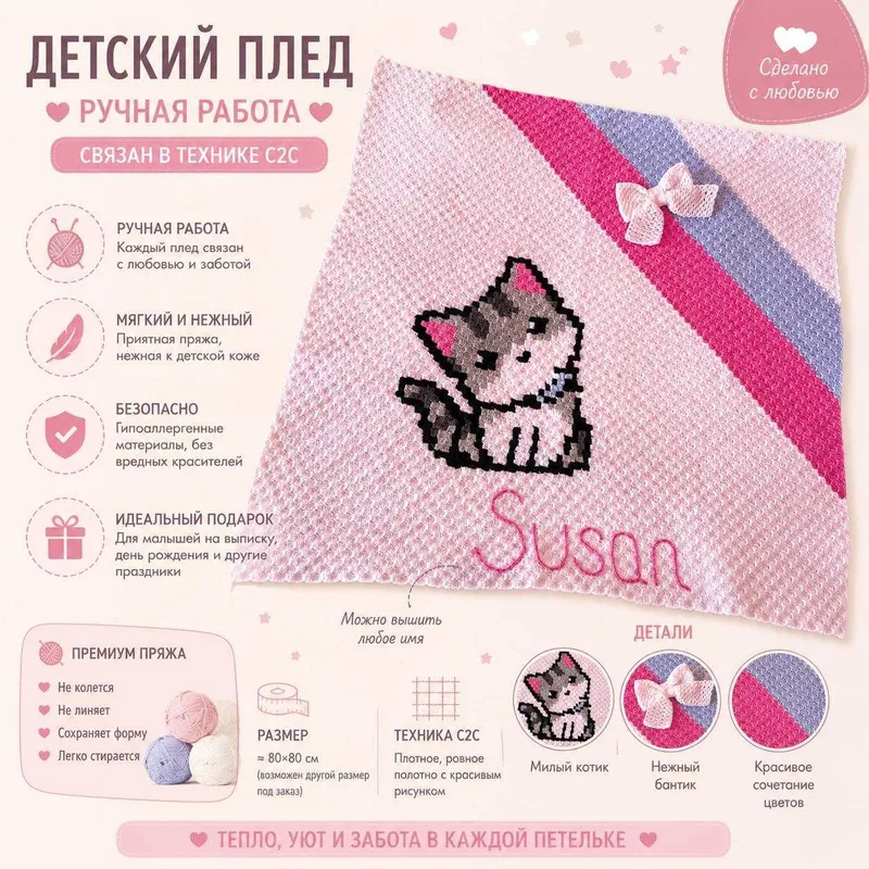 именной детский плед ручной работы. 100*100 см 1 именной детский плед ручной работы. 100*100 см 1