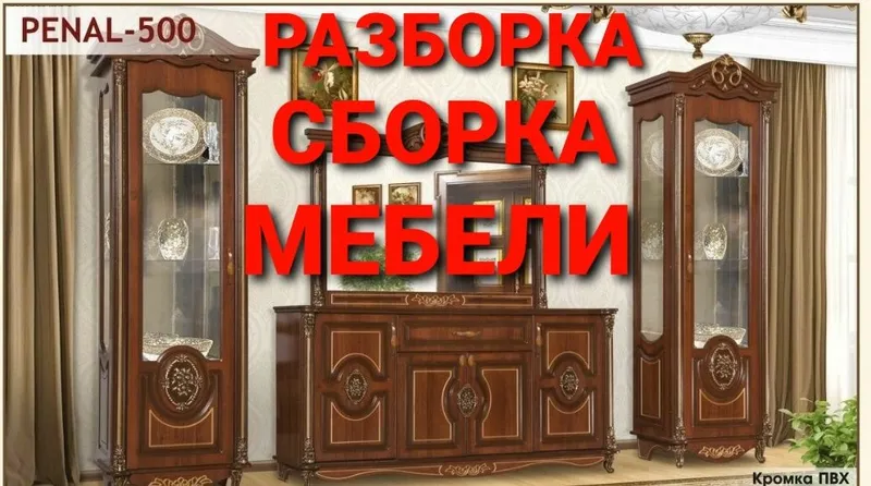 Мебелчи уста мебелларни ечамиз йиғамиз ўрнатамиз ва таъмирлаймиз — фото 6