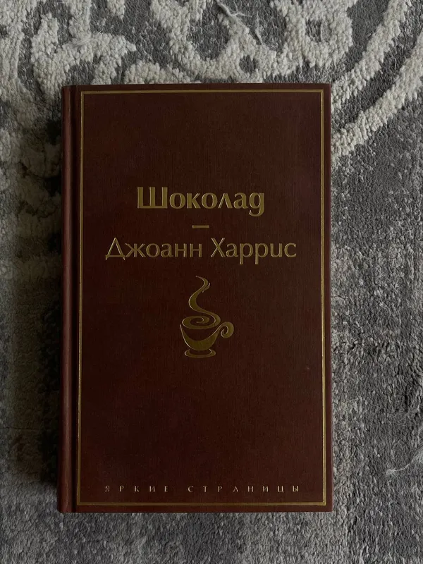 Книга «шоколад»