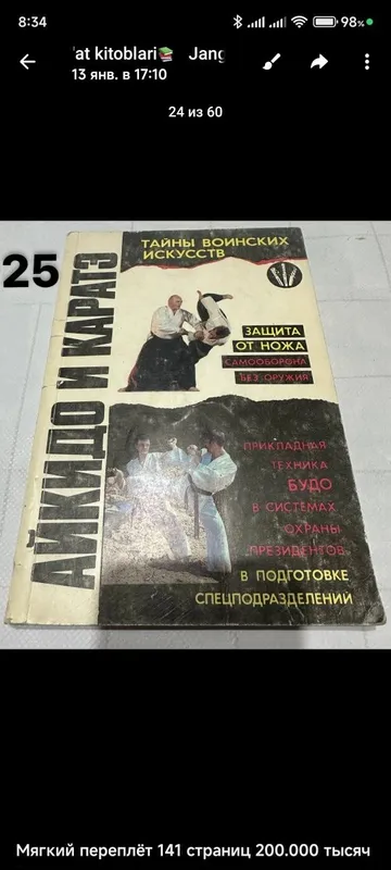 Боевые искусства книги