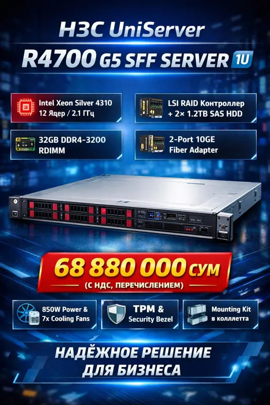 В продаже сервер H3C UniServer R4700 G5 SFF