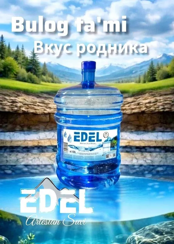 Доставка воды EDEL объемом 19 л!!! АКЦИЯ!!!