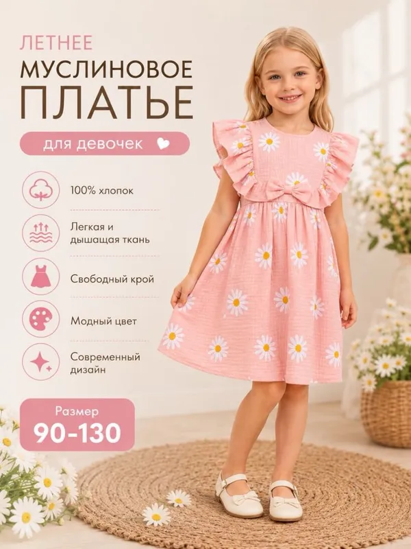 Платье для девочек, муслин, 100% хлопок, на лето — фото 4 Платье для девочек, муслин, 100% хлопок, на лето — фото 4