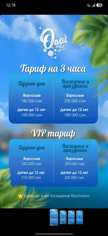 Oasis Aquapark VIP bilet 2 Oasis Aquapark VIP bilet 2