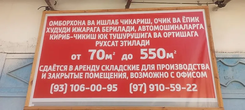 Район Икар 6 баня, сдаются складские помещение возможно с отдельным оф — фото 1