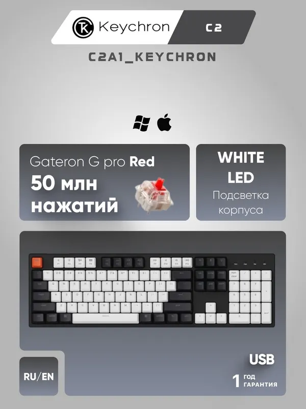 Игровая механическая клавиатура Keychron C2 104 Key Gateron G PRO Red, HOTSWAPP, White LED, C2G1