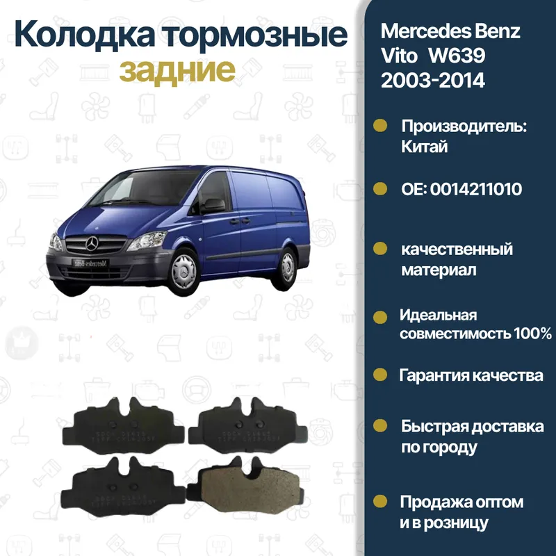 Mercedes Benz 639 FREY orqa tormoz kolodkalari Mercedes Benz 639 FREY orqa tormoz kolodkalari