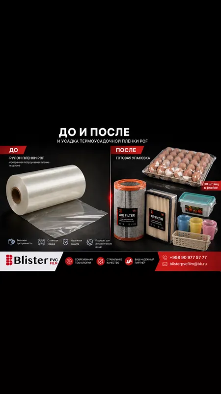 термоусадочная pvc и pof пленка от производителя. 1 термоусадочная pvc и pof пленка от производителя. 1