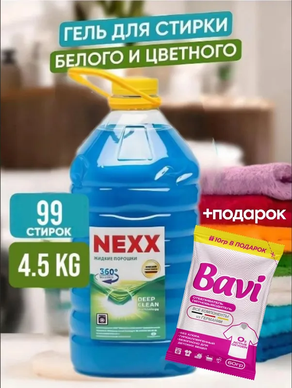 Гел Кир ювиш воситаси автомат Кир мошинага