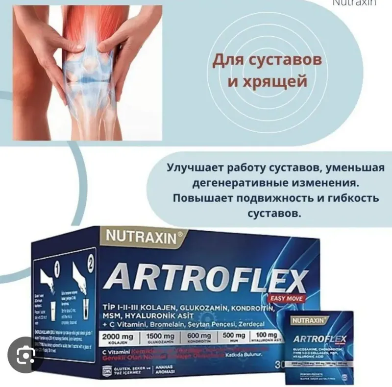 ARTROFLEX NUTRAXIN EASY MOVE Артрофлекс Средство для суставов Nutraxin