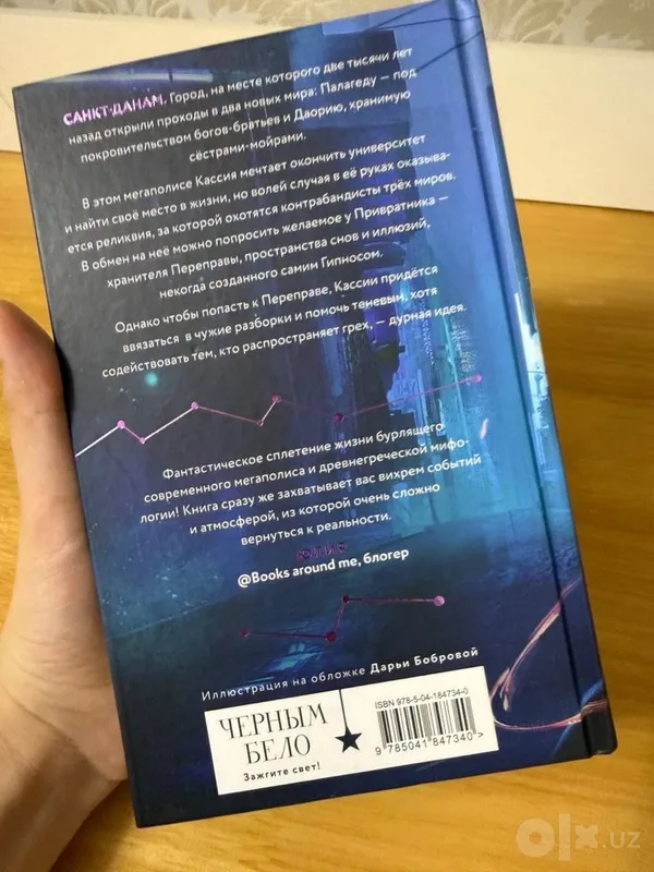 Liya Arden «Nizo boshida» ichida rasmlar bilan, 1-qism 2 Liya Arden «Nizo boshida» ichida rasmlar bilan, 1-qism 2