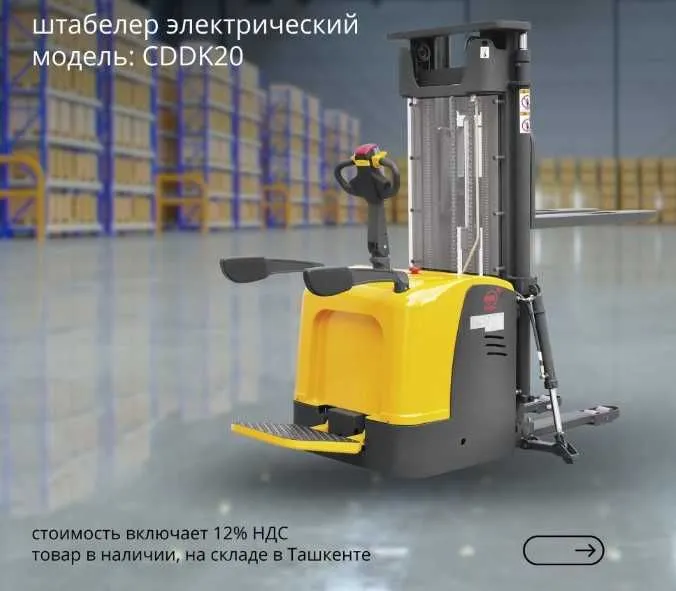 Штабелер электрический XILIN CDDK20, 2 тн, подъем 5 м
