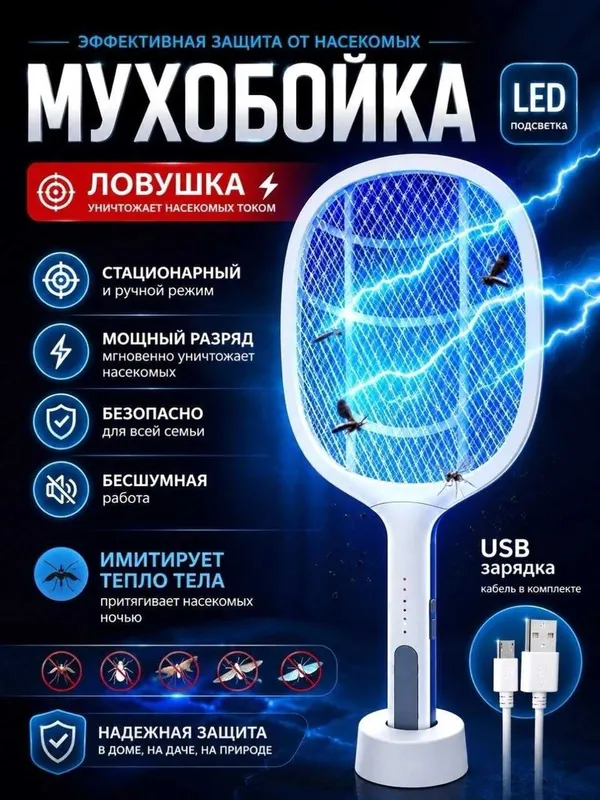 Электро мухобойка 8