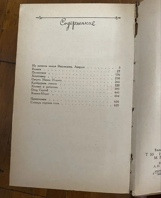Продам книгу Л.Н.Толстой — фото 2