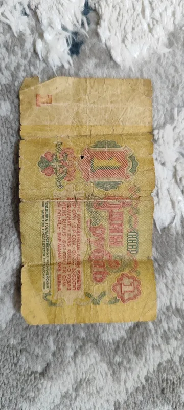 Продам 1 рубл СССР