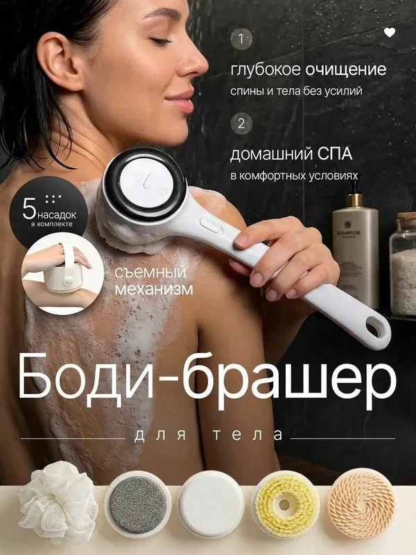Электрическая щетка для тела, на длинной ручке 1 Электрическая щетка для тела, на длинной ручке 1