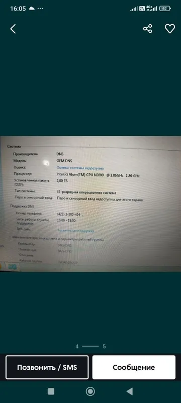 Нетбук DNS сотилади 3 Нетбук DNS сотилади 3
